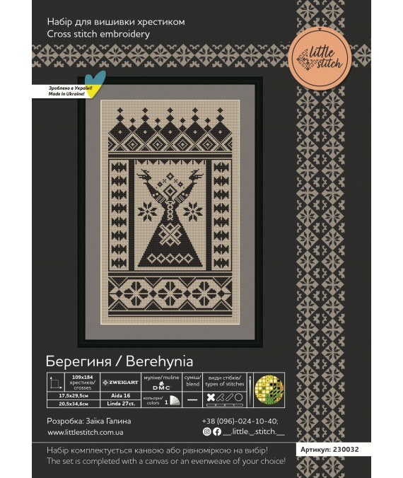 Набір для вишивки “Берегиня”